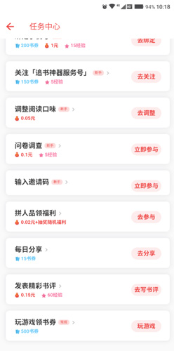 追书神器换源版赚钱是真的吗1