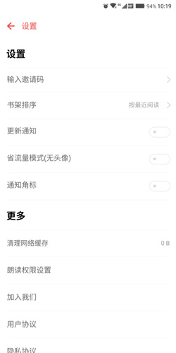 追书神器换源版怎么设置不更新3