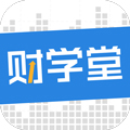 财学堂app