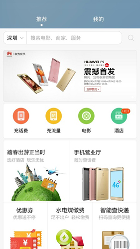 华为生活服务1