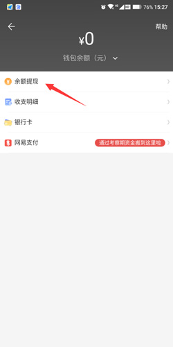 网易藏宝阁app怎么提现2