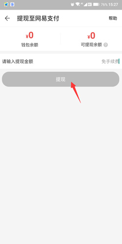 网易藏宝阁app怎么提现3