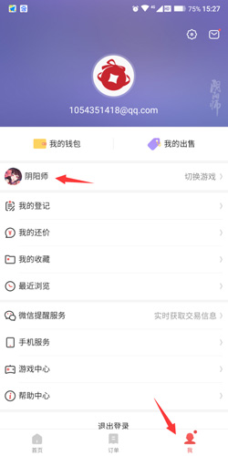 网易藏宝阁app怎么切换手游