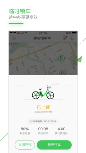 享骑电单车app2