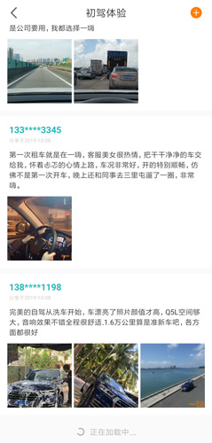 一嗨租车app图片2
