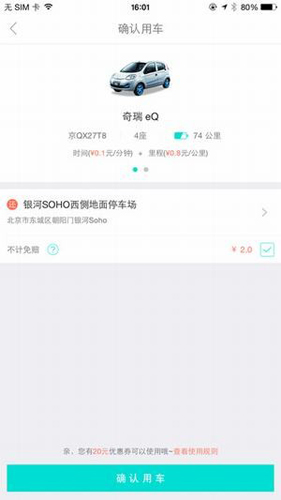 Gofun出行app2
