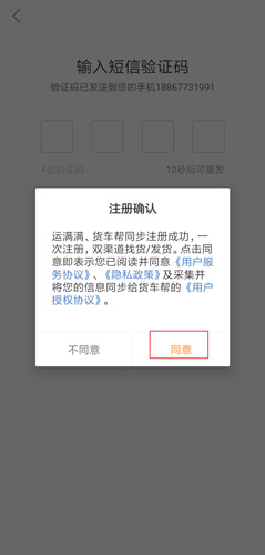 运满满货主版图片2
