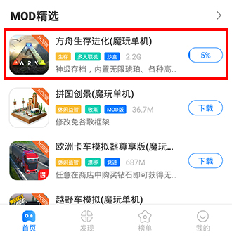 魔玩助手app怎么下载软件3