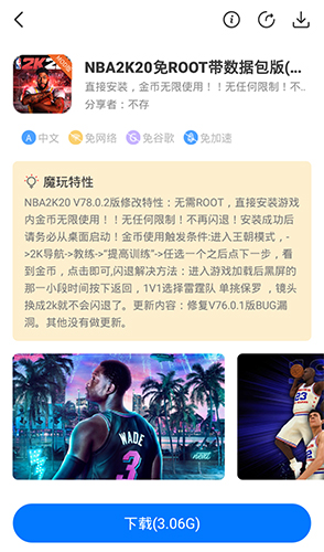 魔玩助手app怎么下NBA2K203