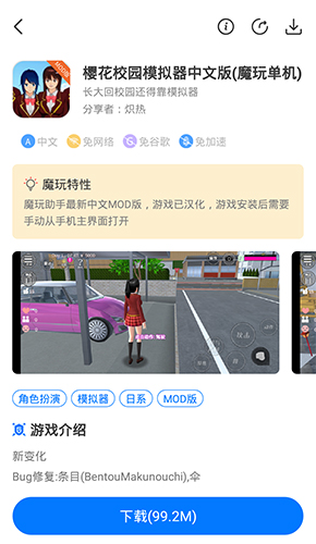 魔玩助手app樱花校园模拟器2