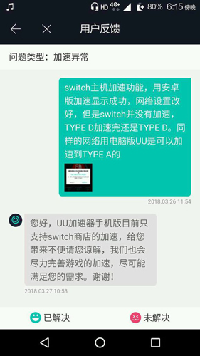 UU加速器手机版2