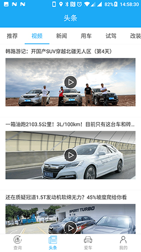 好车主app特色