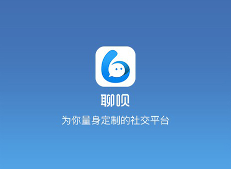 聊呗app特色
