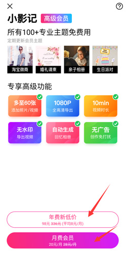 小影记怎么取消会员2