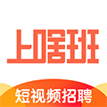 上啥班app