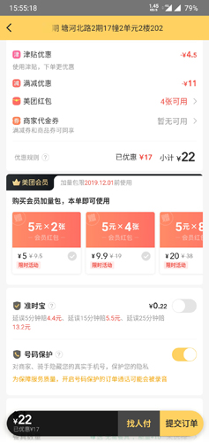 美团外卖手机版5