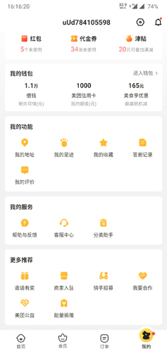 美团外卖怎么加入1
