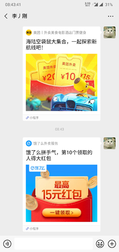 饿了么手机版4