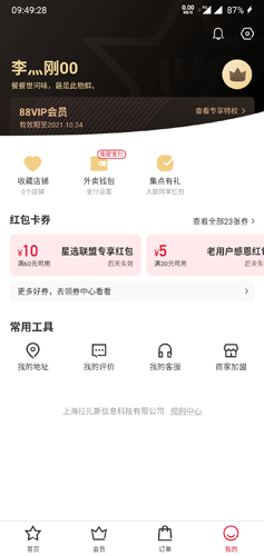 饿了么星选6