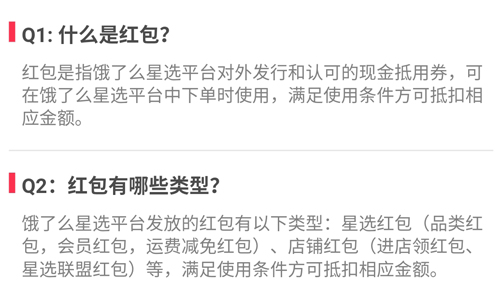 饿了么星选1