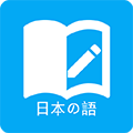 日语学习app