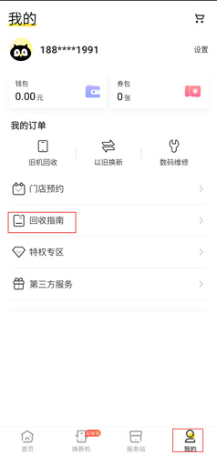 爱回收app图片1