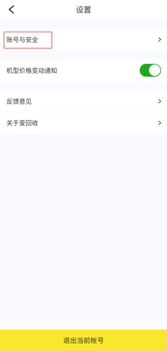 爱回收app图片2
