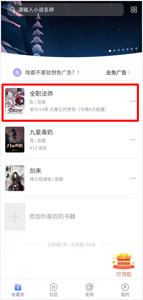 饭团探书app怎么缓存