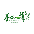 养你一辈子-客户版