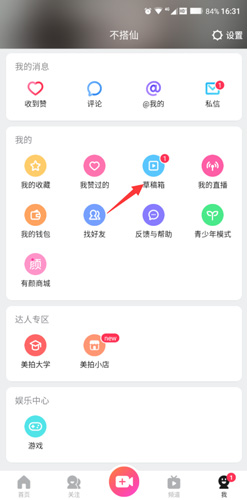 美拍视频怎么保存到手机3