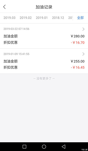 平安好车主app图片2