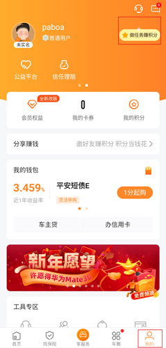平安好车主app图片1