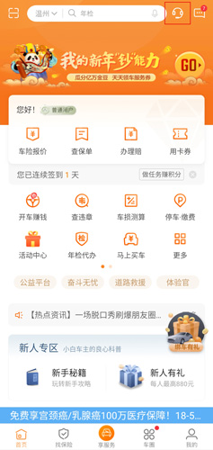 平安好车主app图片1
