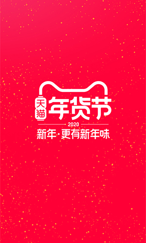 手机淘宝2020新版特色