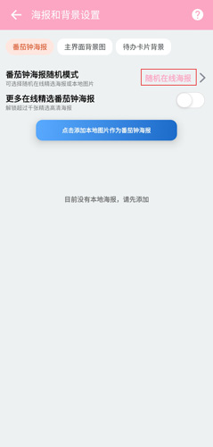 番茄ToDoapp图片2