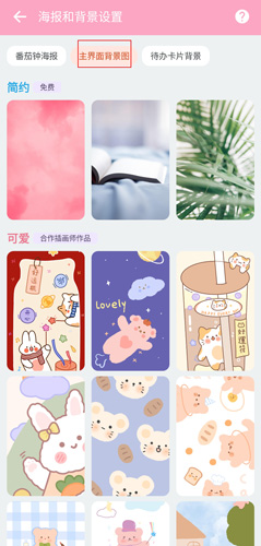 番茄ToDoapp图片3