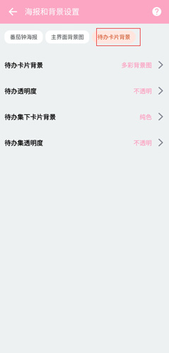番茄ToDoapp图片4