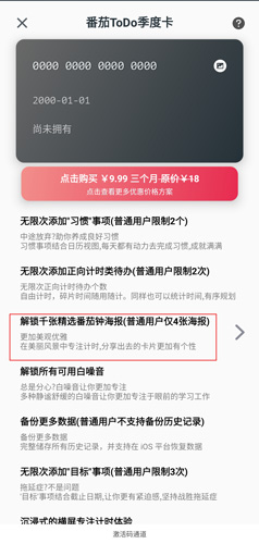 番茄ToDoapp图片6