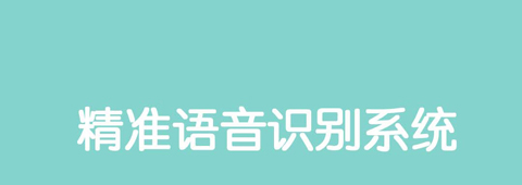 同声翻译超级版app软件特色