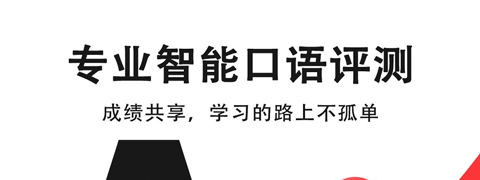 拍读英语app软件特色