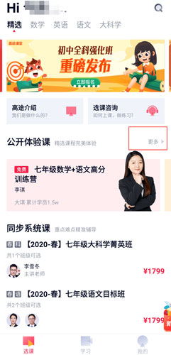 高途课堂图片1