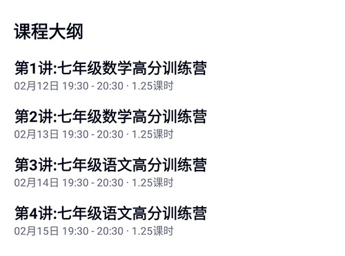 高途课堂图片4