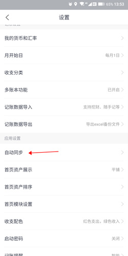 网易有钱记账怎么同步支付宝2