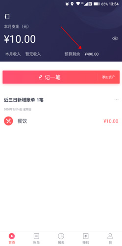 网易有钱记账怎么看余额