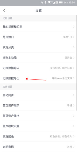 网易有钱记账导出账单2