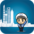 上海交警app