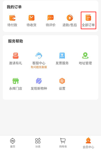永辉超市功能介绍1