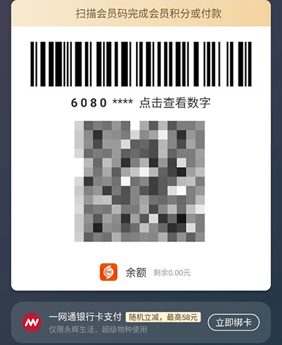 永辉超市功能介绍6
