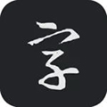 书法字典大全app