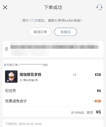 瑞幸咖啡5